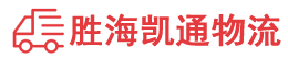 潮州到清苑区物流公司